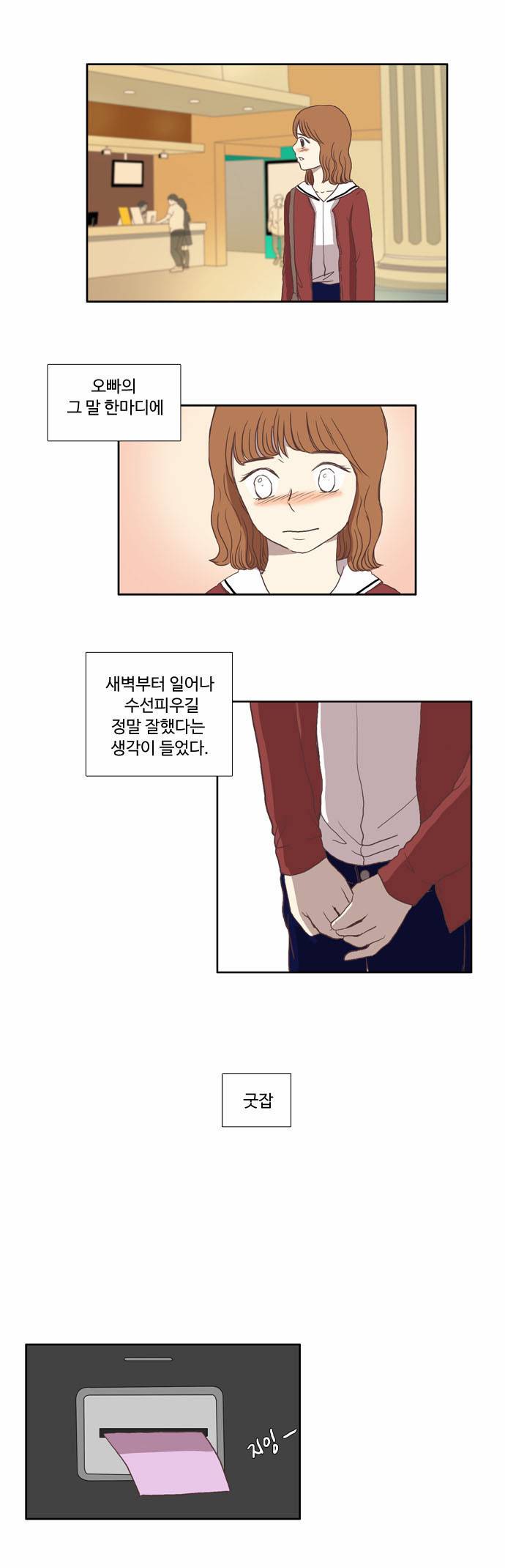 소녀의 세계 19화 9