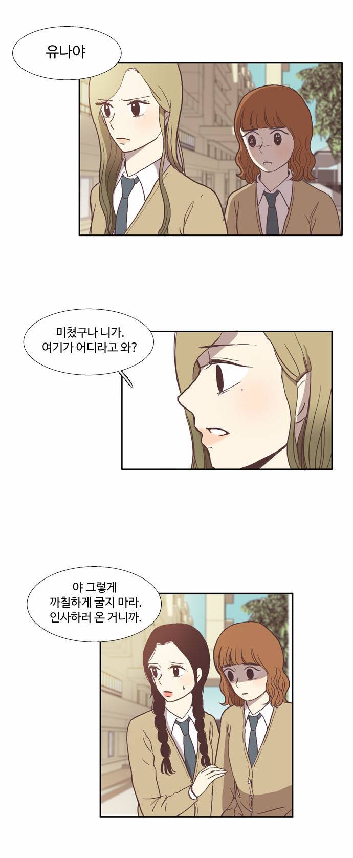 소녀의 세계 29화 3