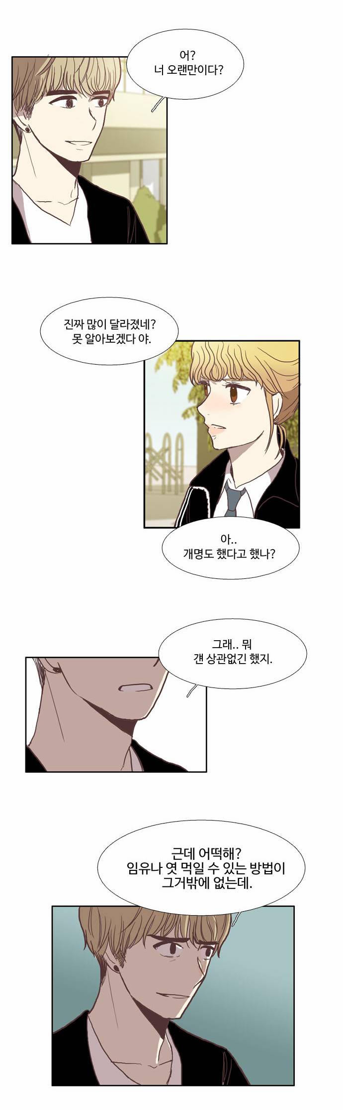 소녀의 세계 29화 5