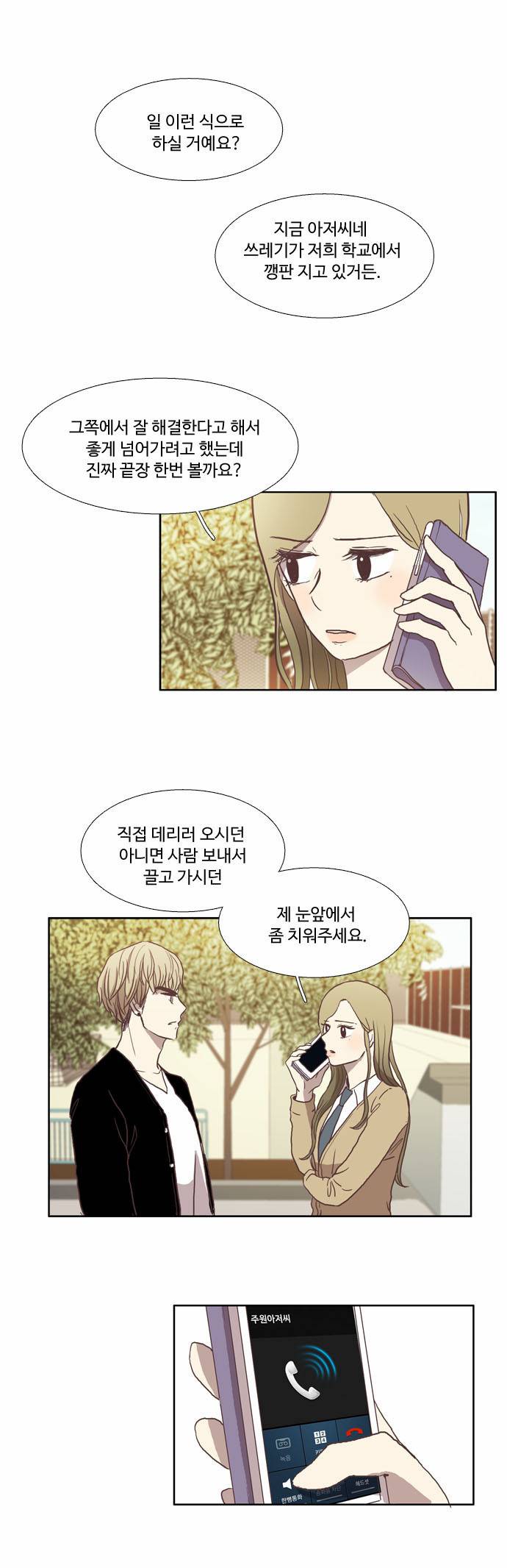 소녀의 세계 29화 7