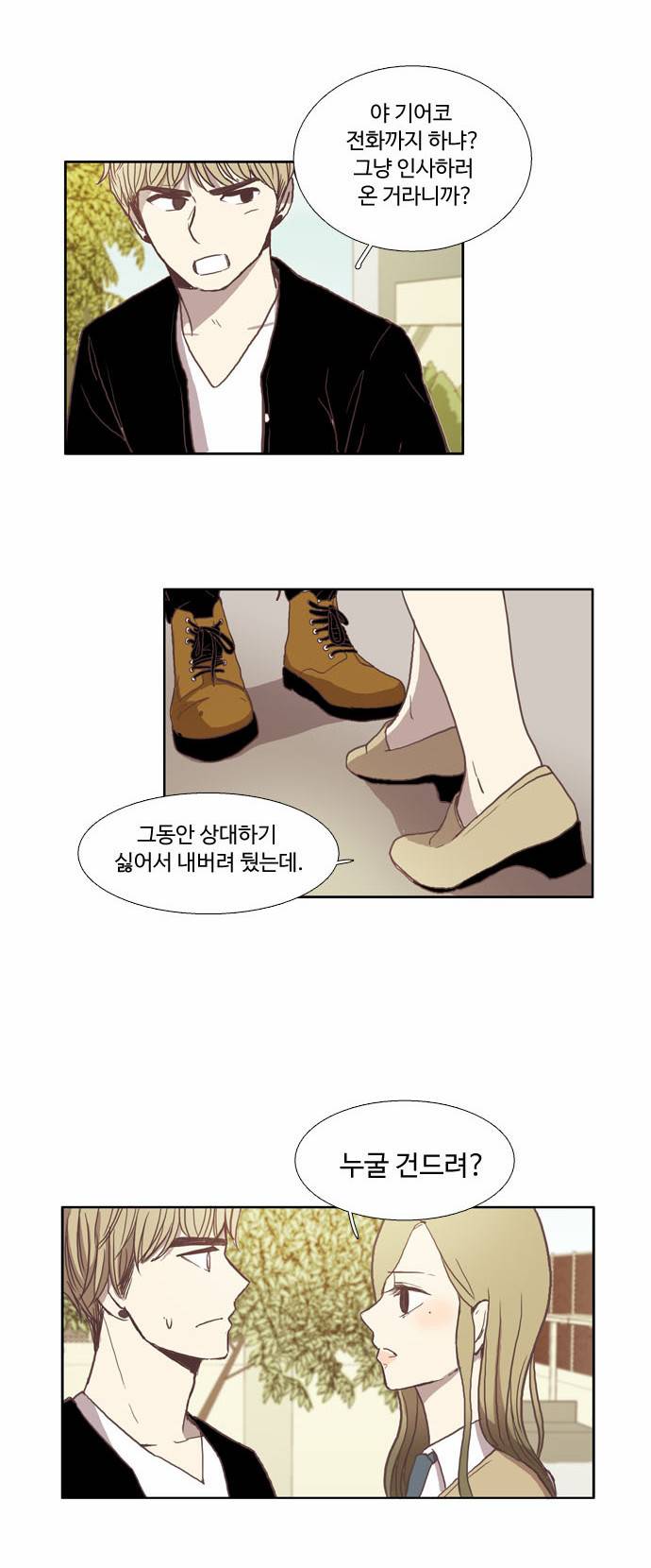 소녀의 세계 29화 9