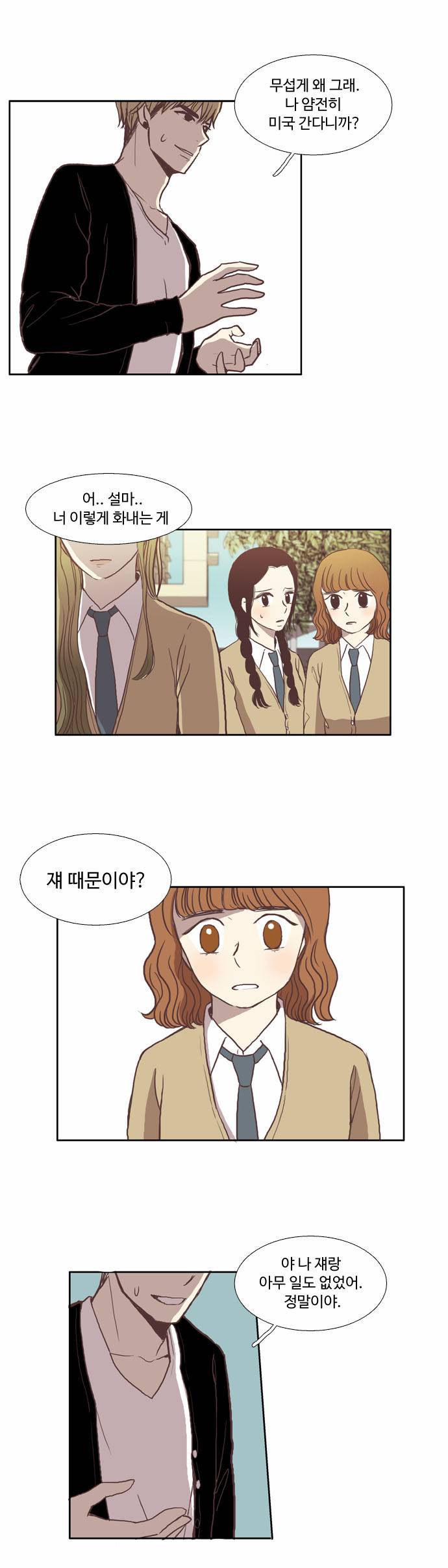 소녀의 세계 29화 12