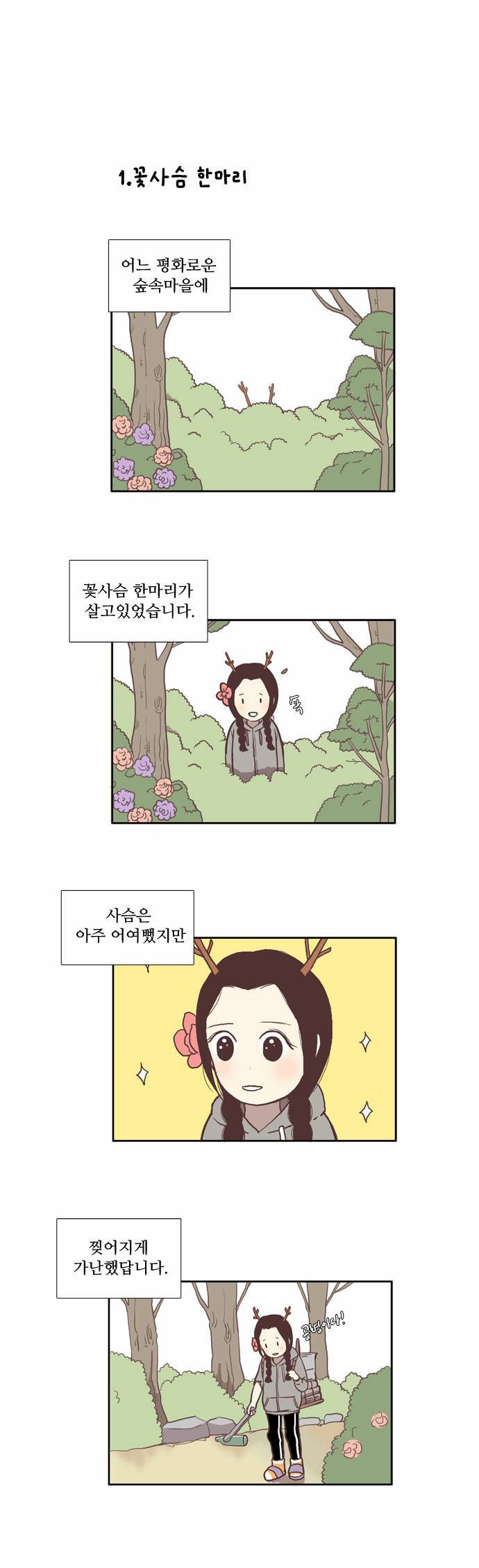 소녀의 세계 39화 2