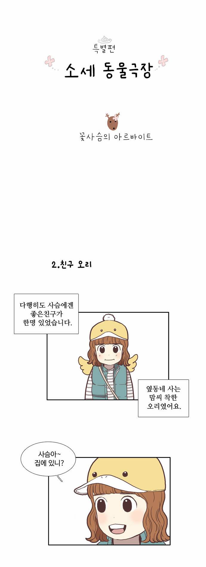 소녀의 세계 39화 3