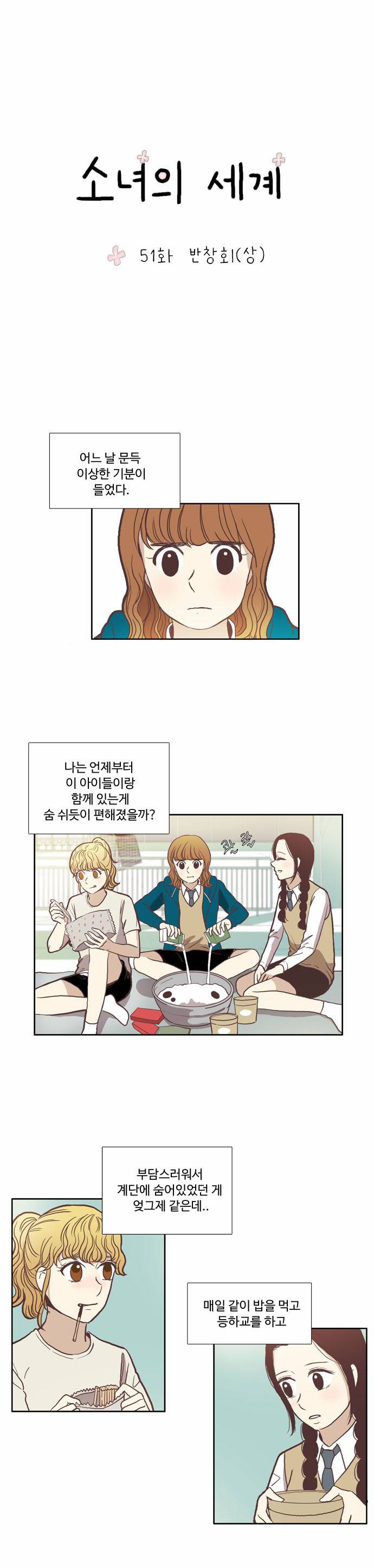 소녀의 세계 51화 2