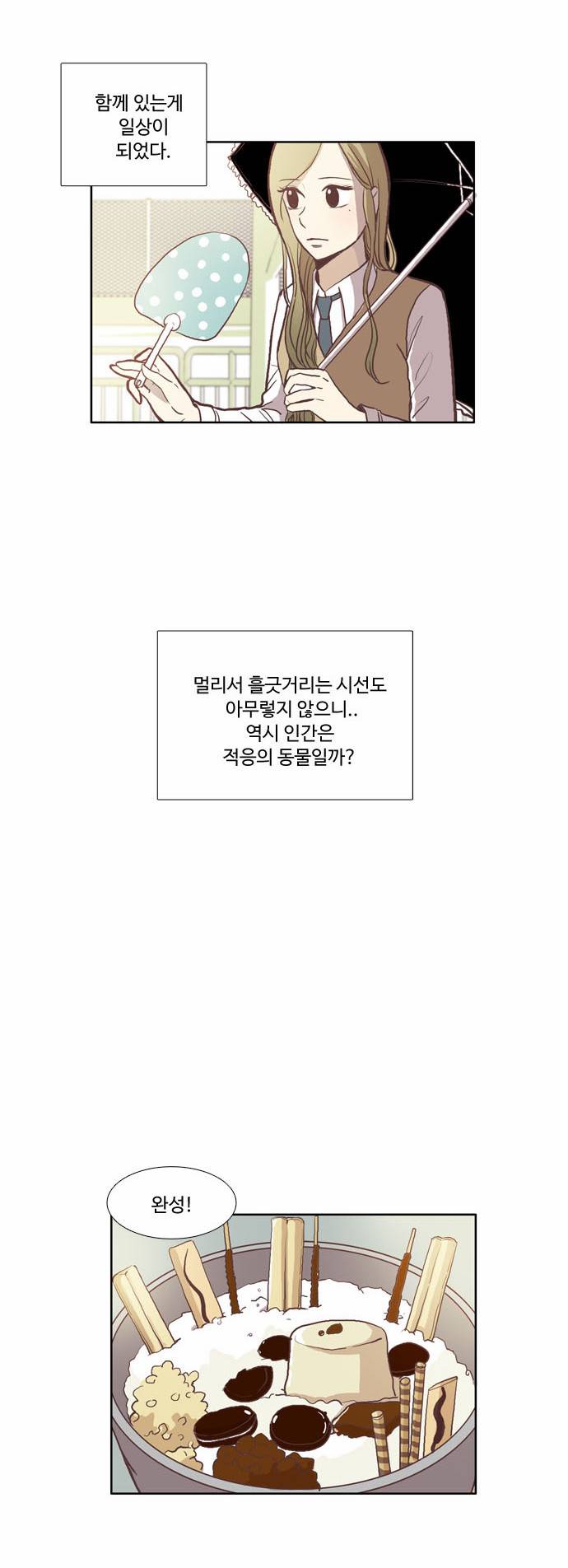 소녀의 세계 51화 3