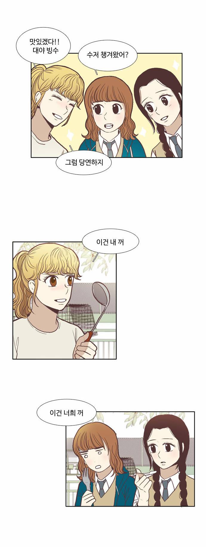 소녀의 세계 51화 4