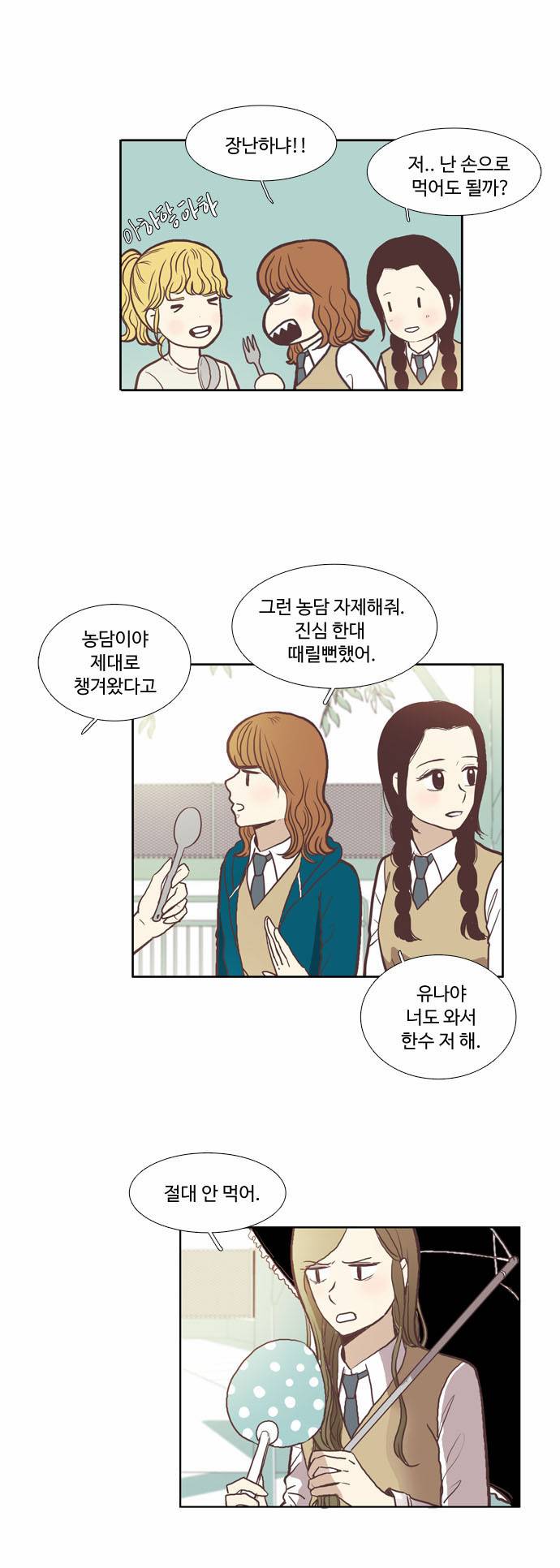 소녀의 세계 51화 5