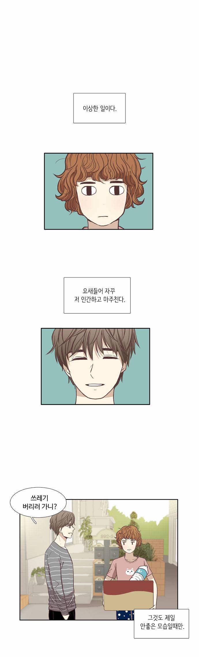 소녀의 세계 61화 2