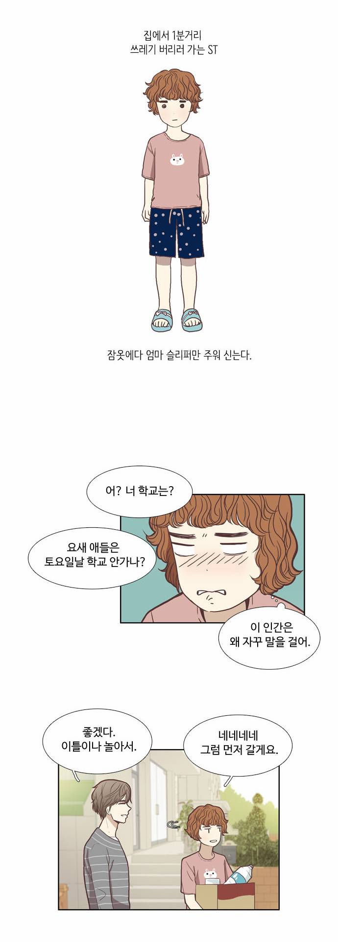 소녀의 세계 61화 3