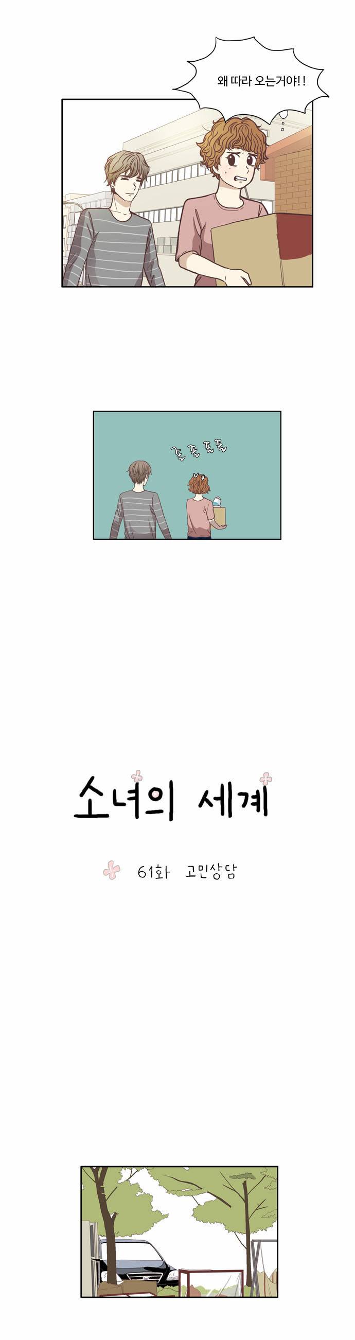 소녀의 세계 61화 4