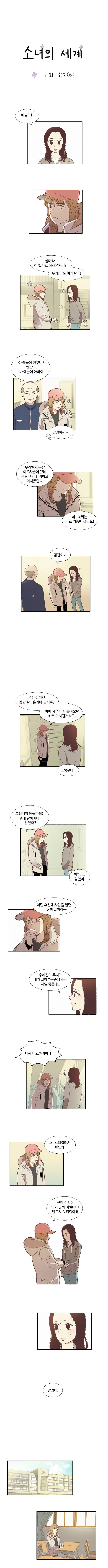 소녀의 세계 71화 2