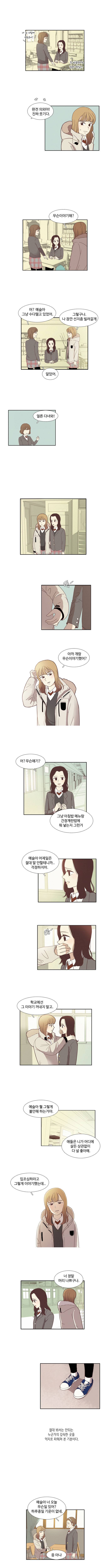 소녀의 세계 71화 3