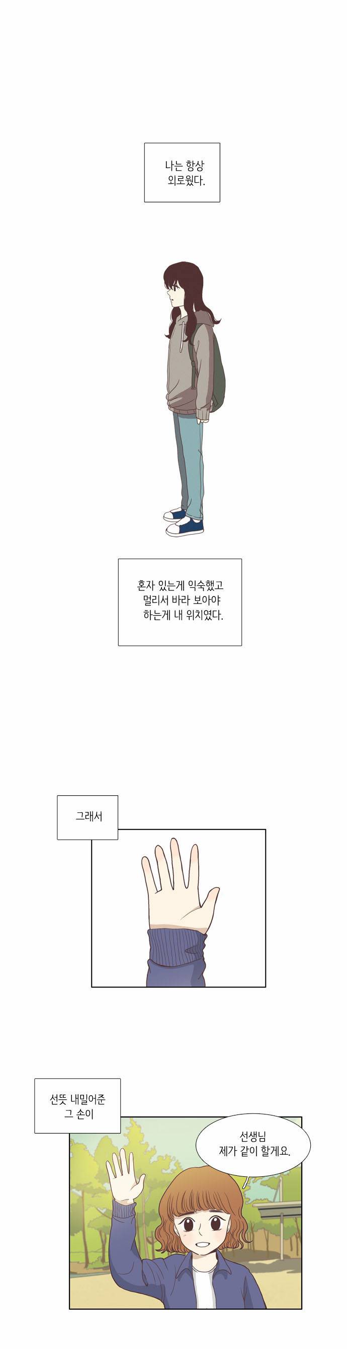 소녀의 세계 81화 2