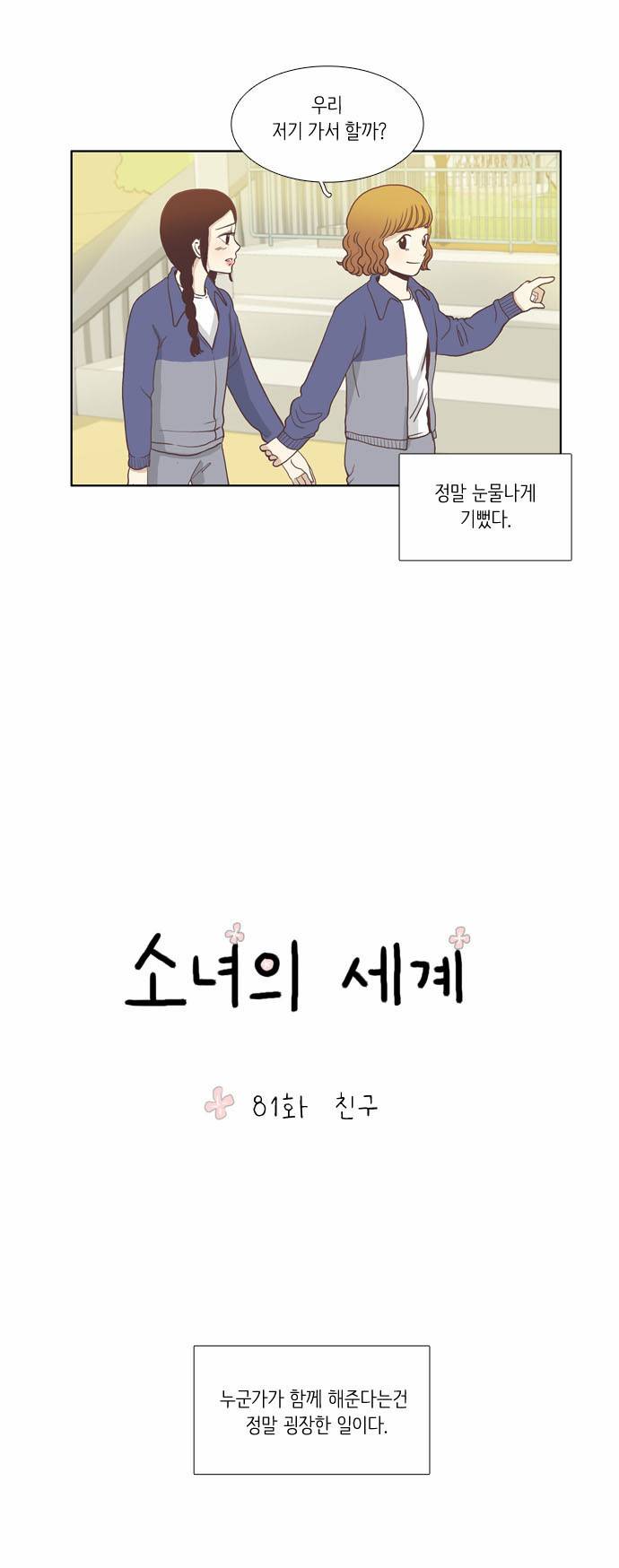 소녀의 세계 81화 3