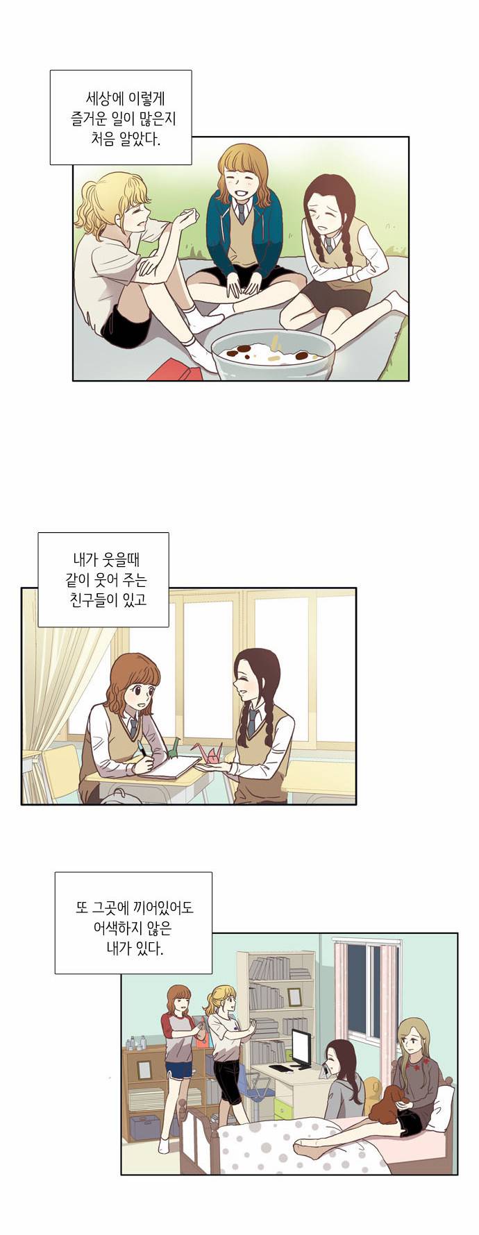 소녀의 세계 81화 4