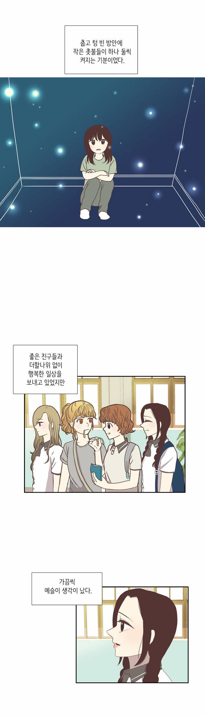 소녀의 세계 81화 5