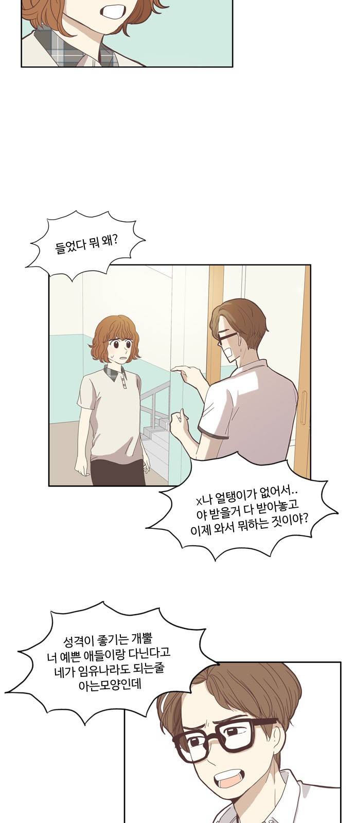 소녀의 세계 91화 4