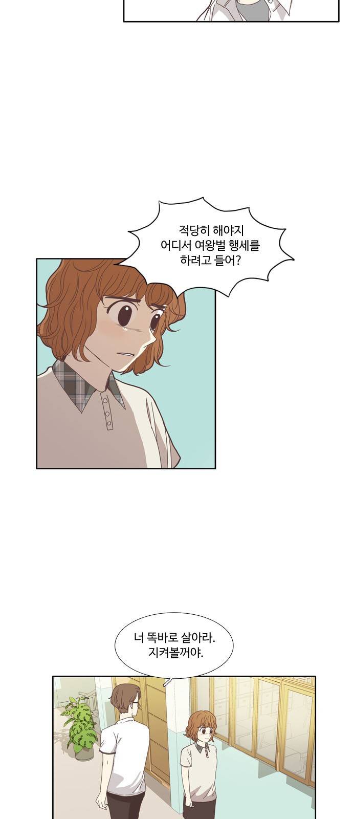 소녀의 세계 91화 5