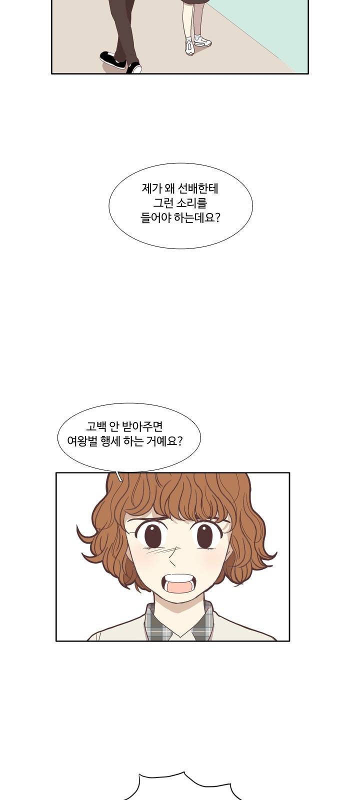 소녀의 세계 91화 6