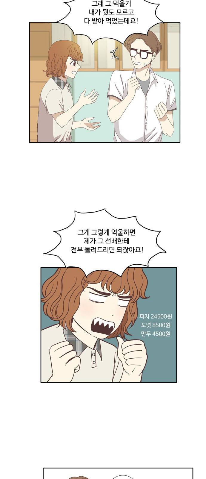 소녀의 세계 91화 7