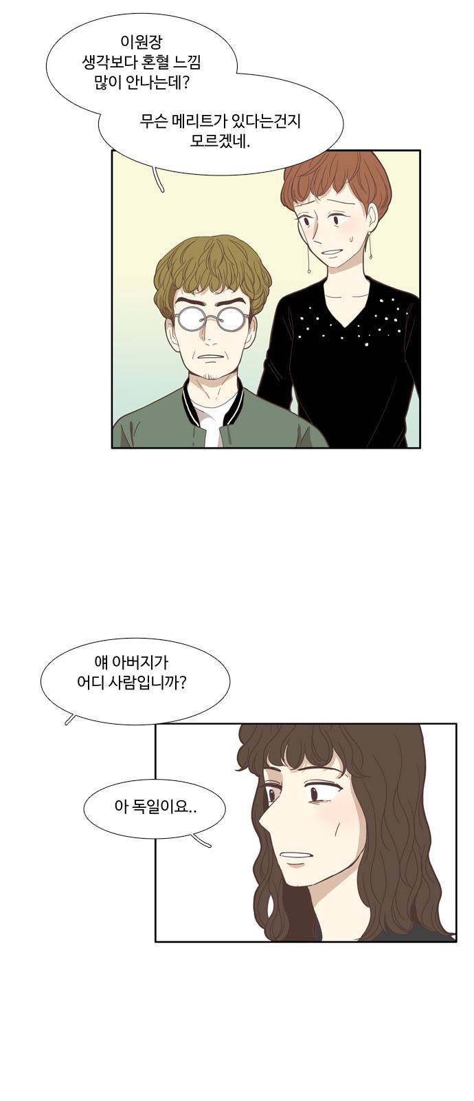 소녀의 세계 101화 5