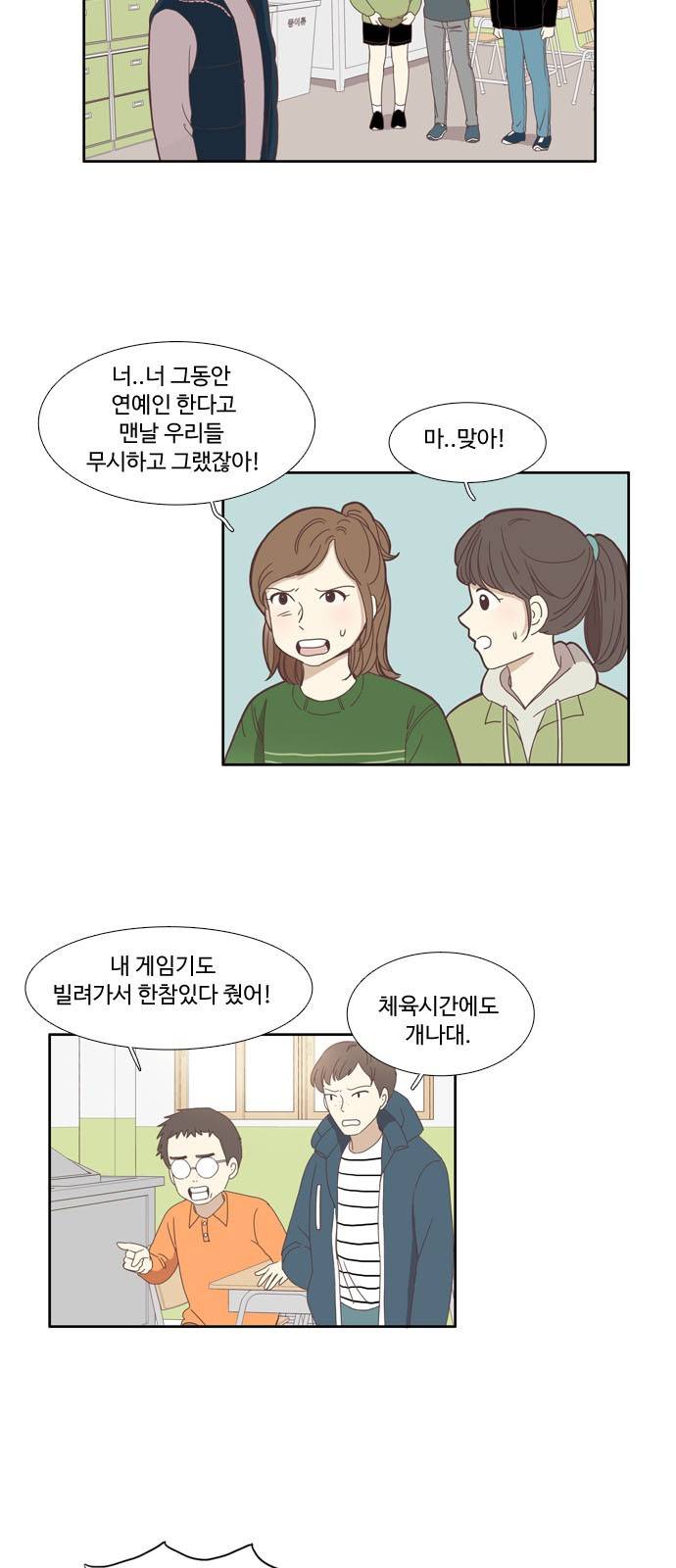 소녀의 세계 111화 3
