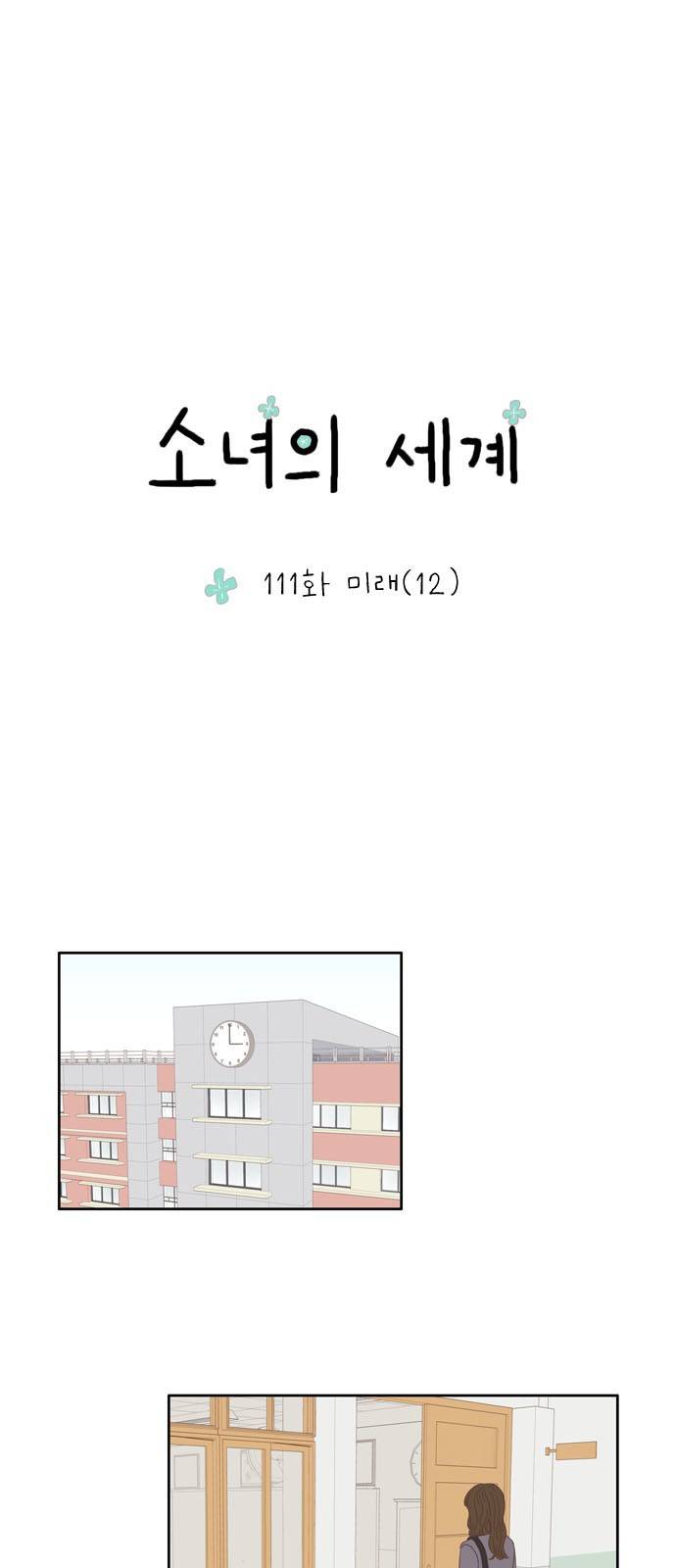 소녀의 세계 111화 5
