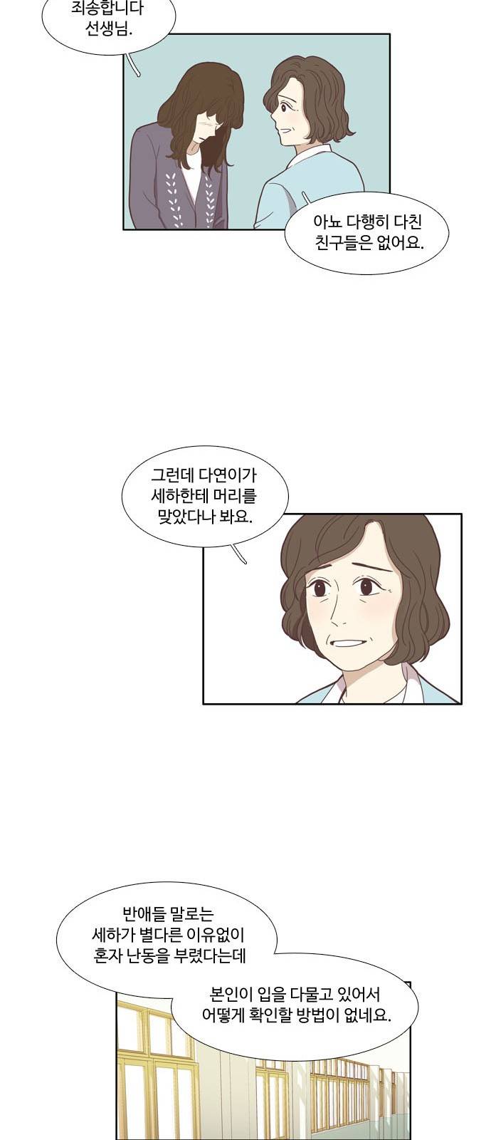 소녀의 세계 111화 8
