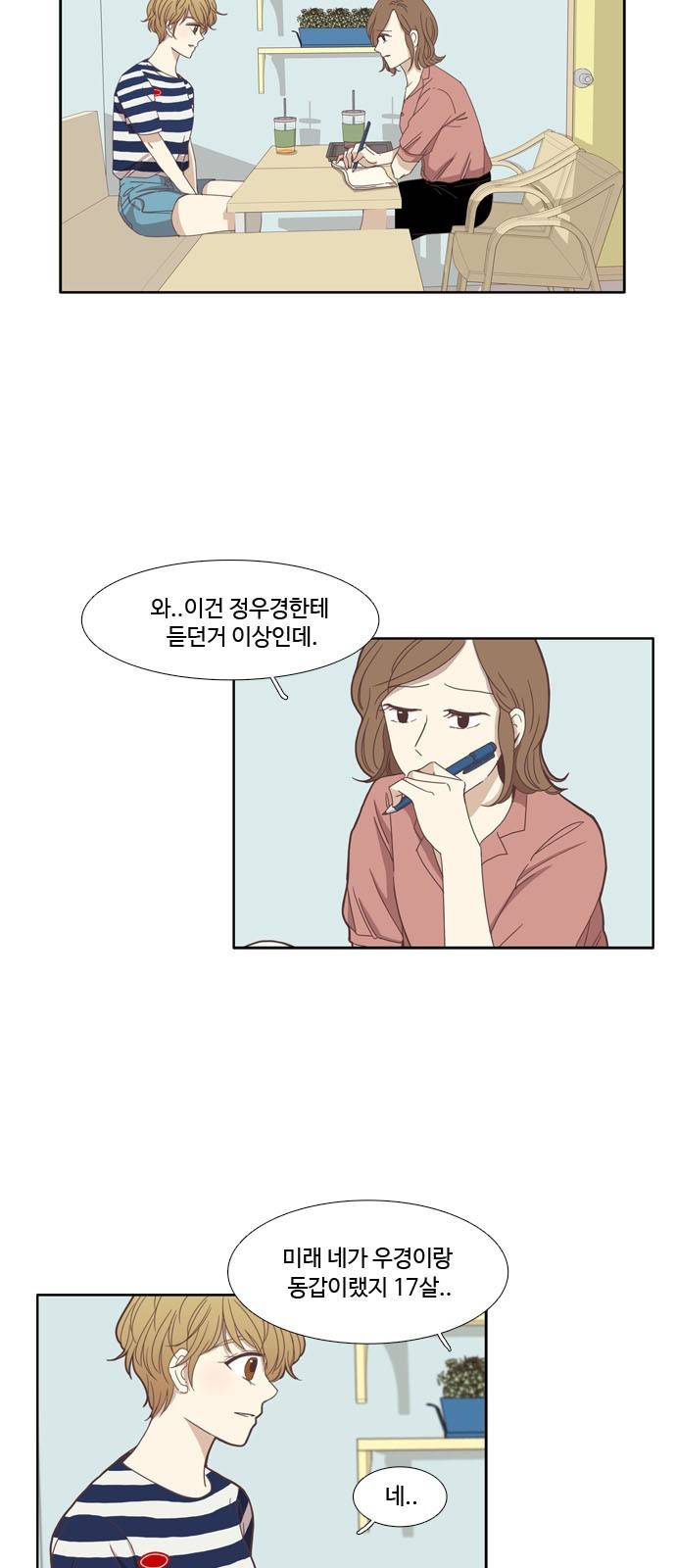 소녀의 세계 121화 3