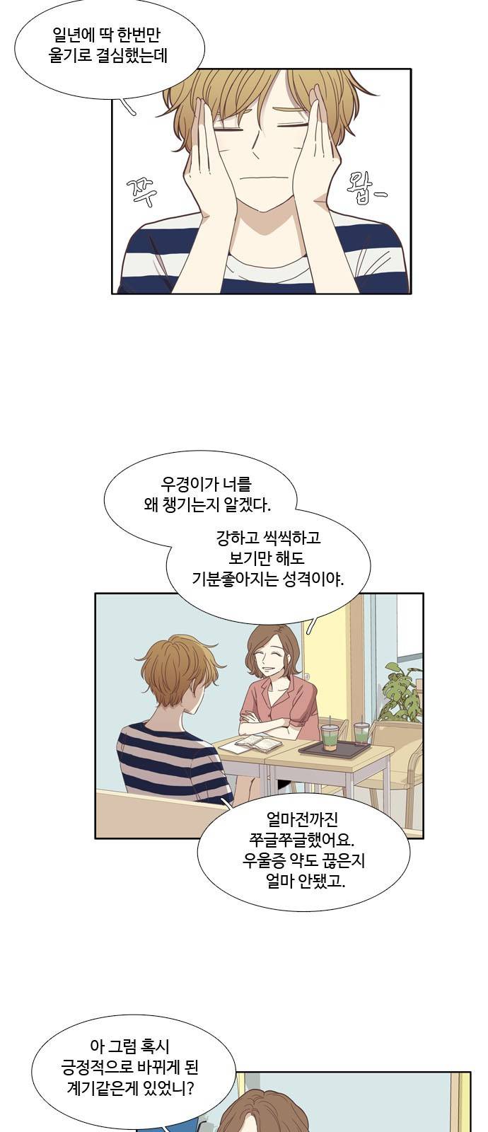 소녀의 세계 121화 5
