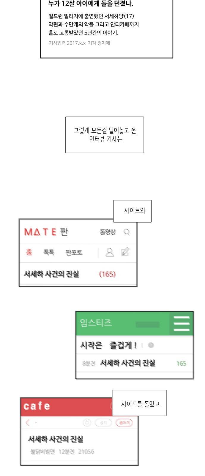 소녀의 세계 121화 15