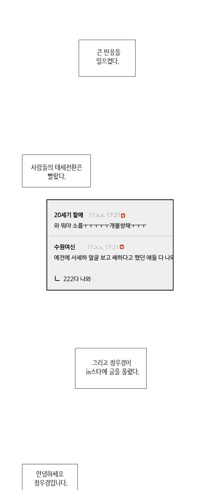 소녀의 세계 121화 16