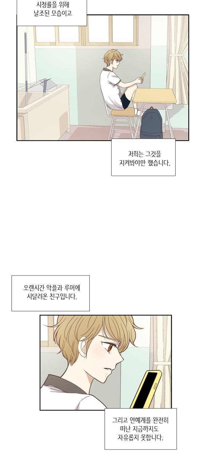 소녀의 세계 121화 18