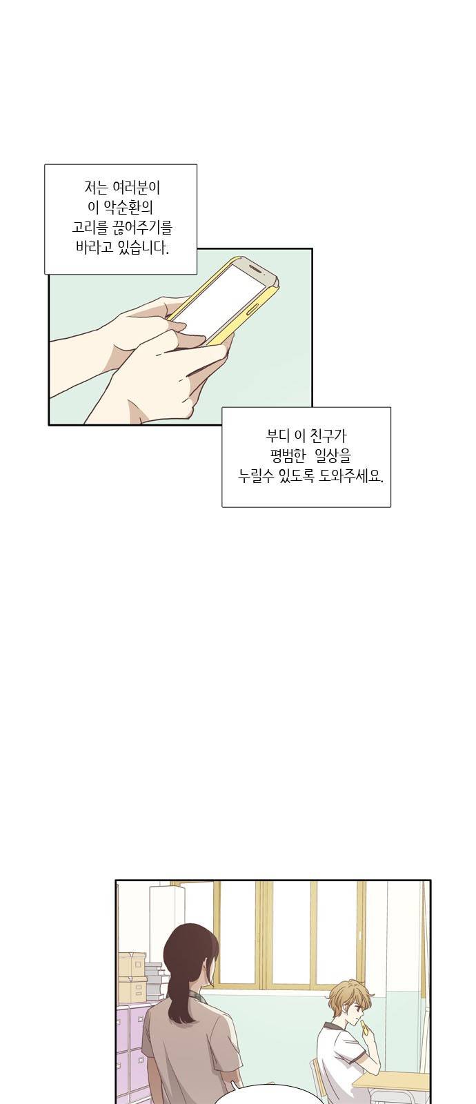 소녀의 세계 121화 19
