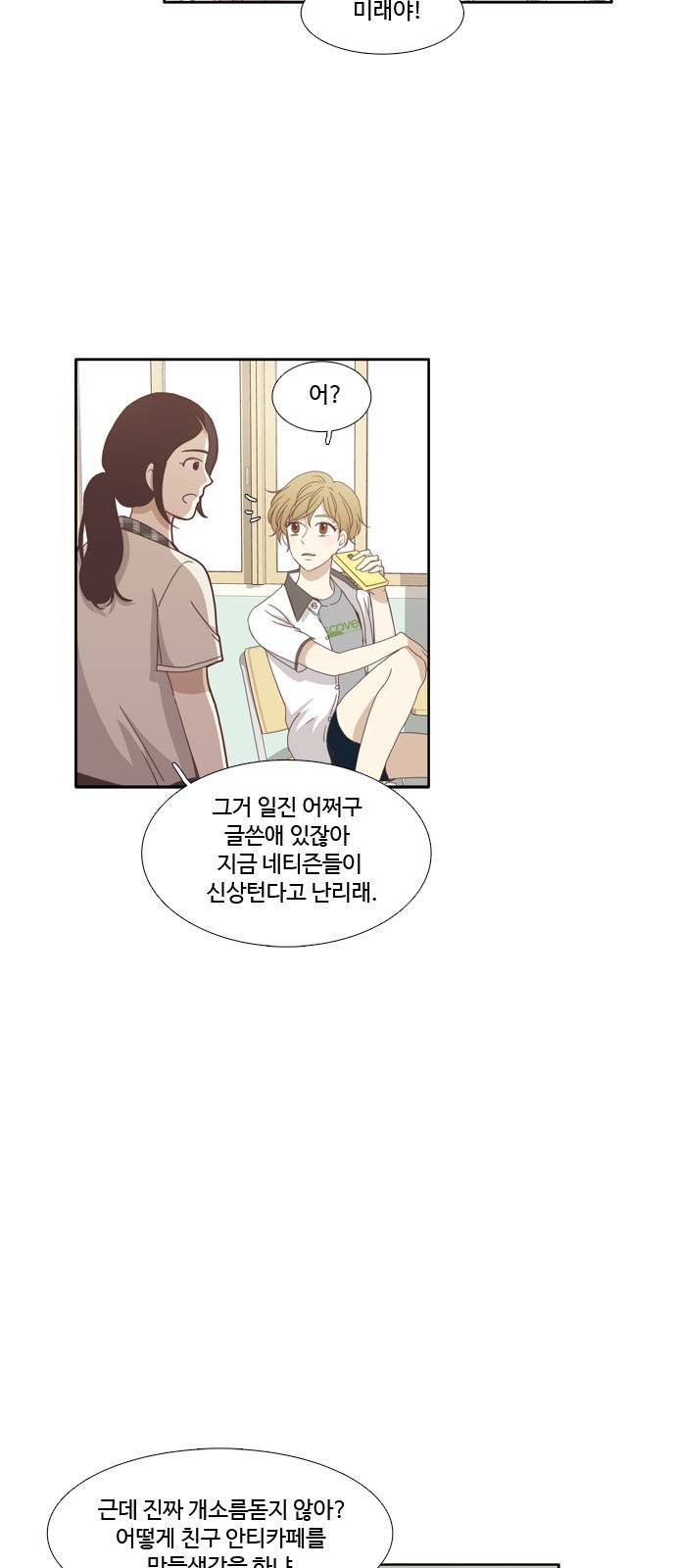 소녀의 세계 121화 20