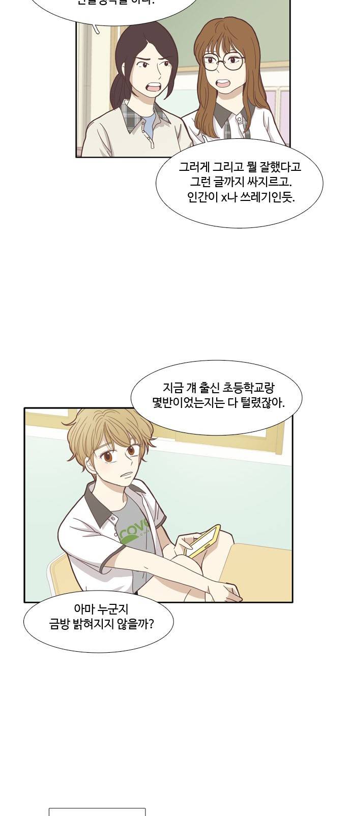 소녀의 세계 121화 21