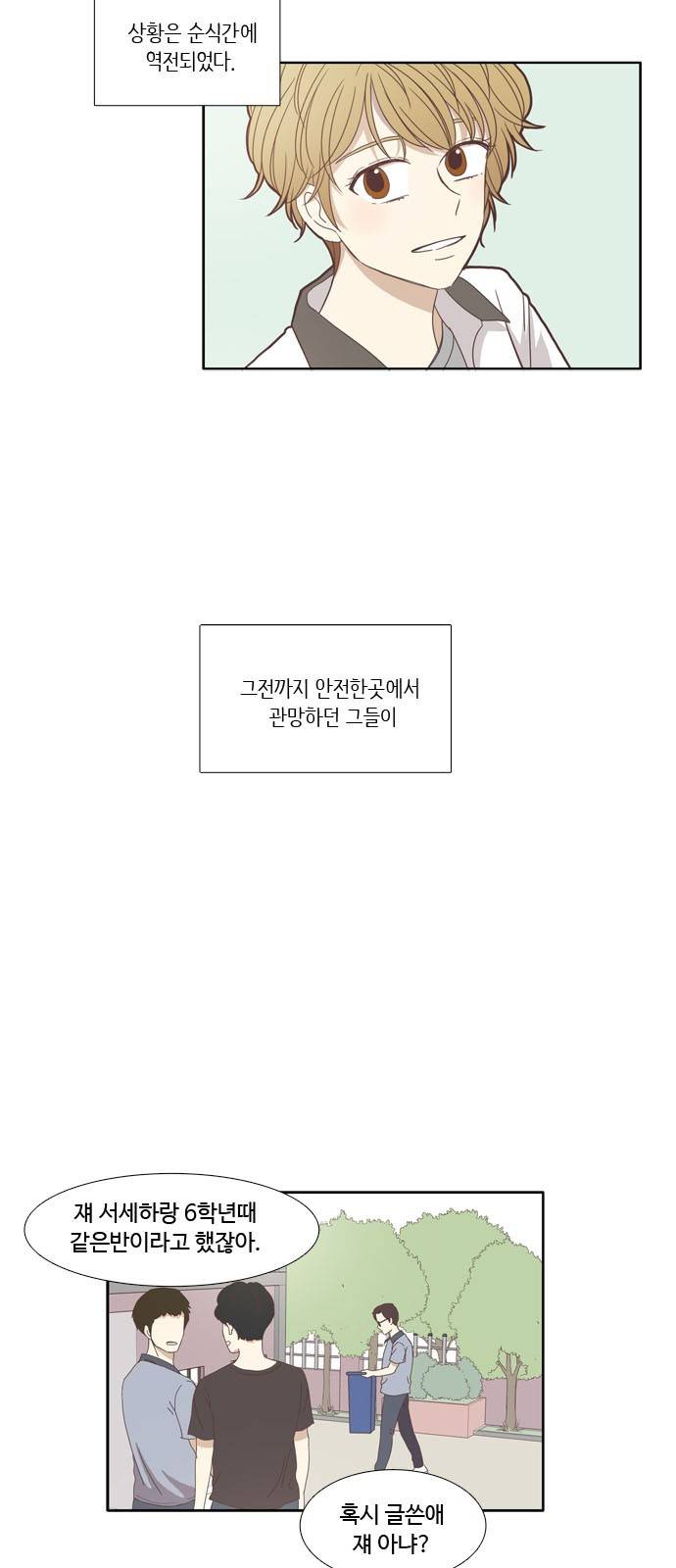 소녀의 세계 121화 22