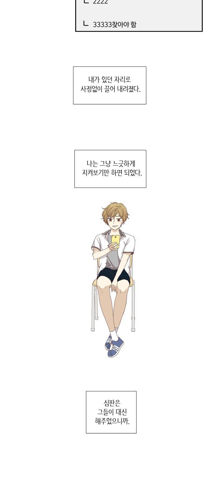 소녀의 세계 121화 24
