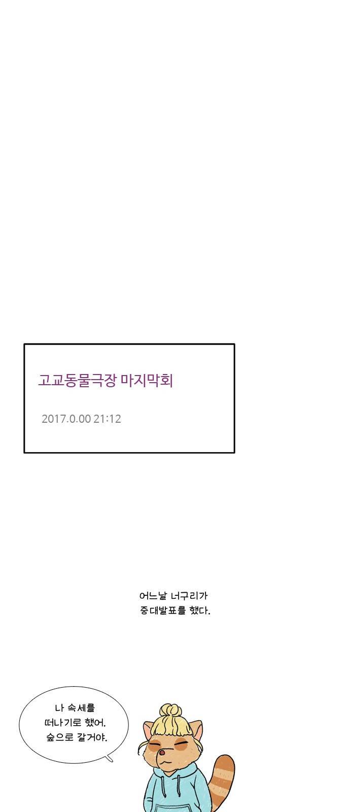 소녀의 세계 121화 25