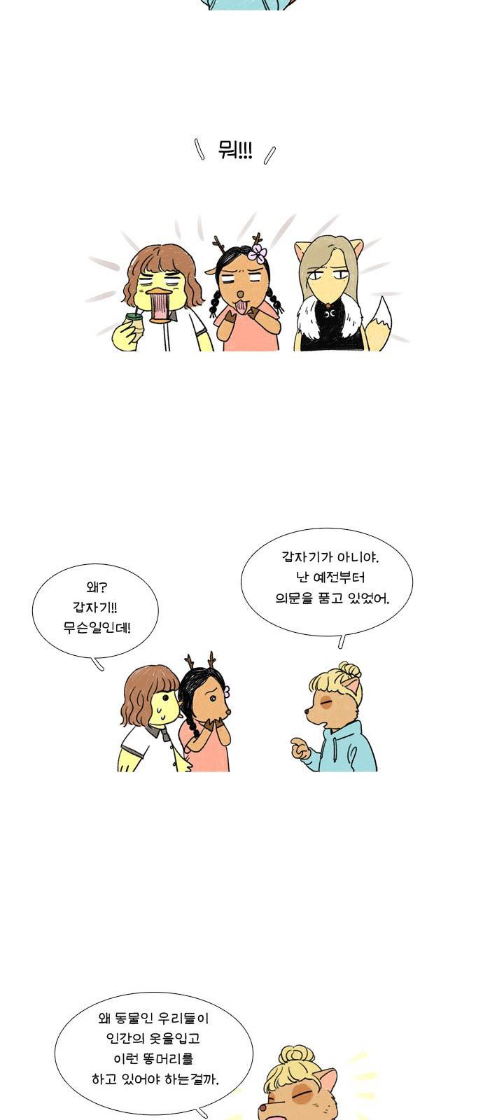 소녀의 세계 121화 26