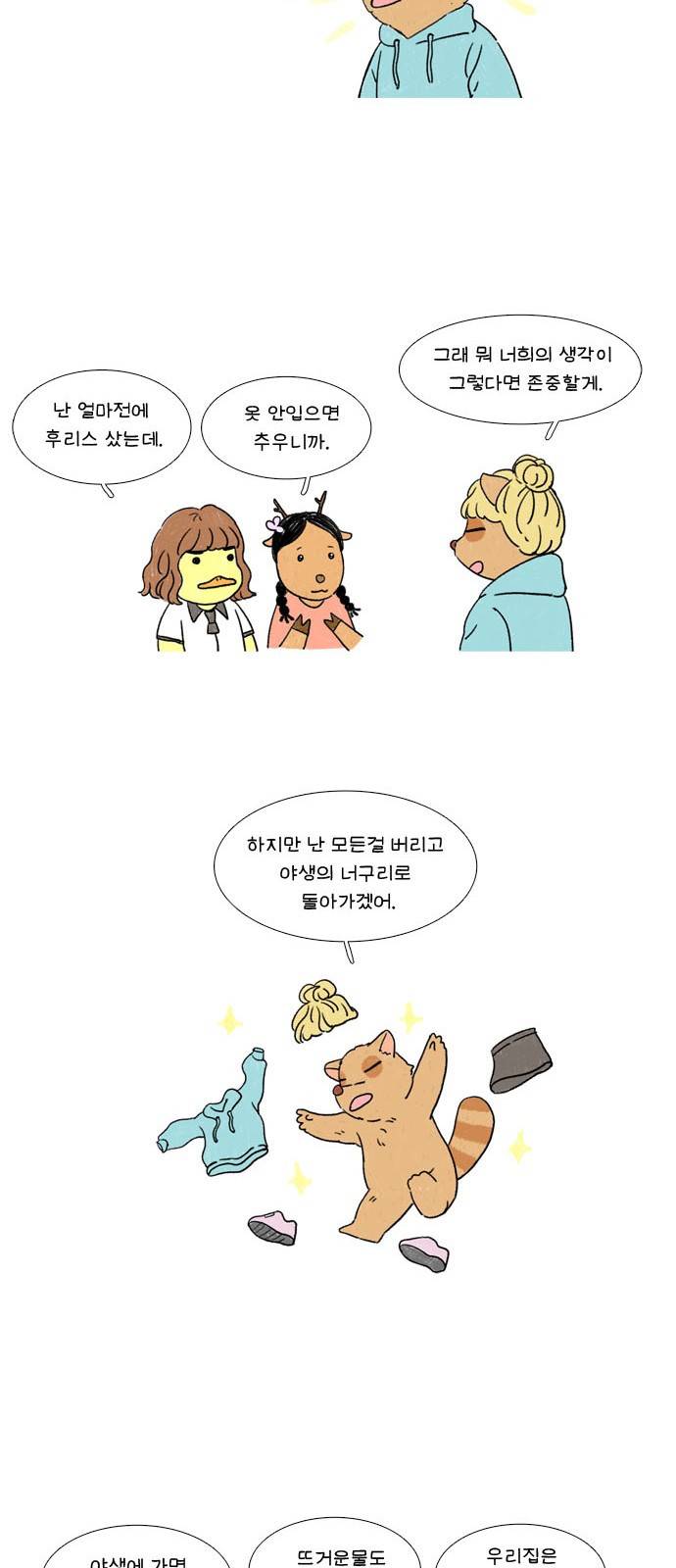 소녀의 세계 121화 27