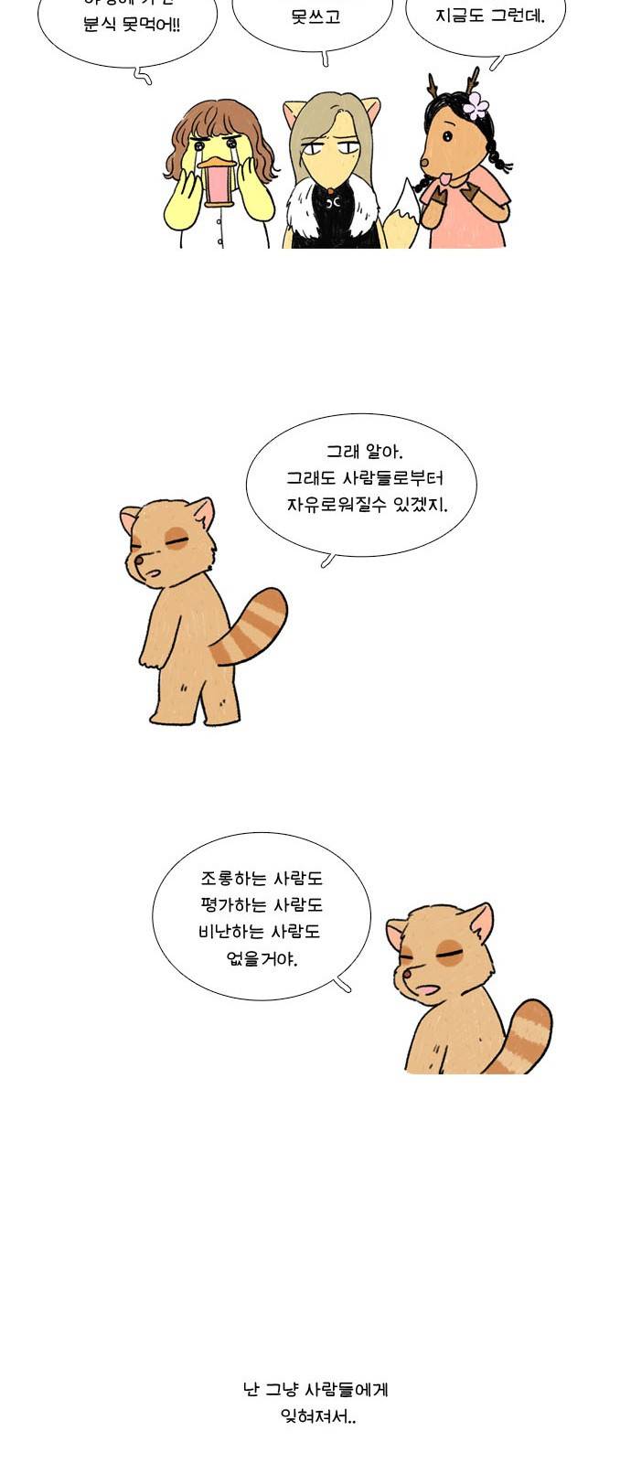 소녀의 세계 121화 28
