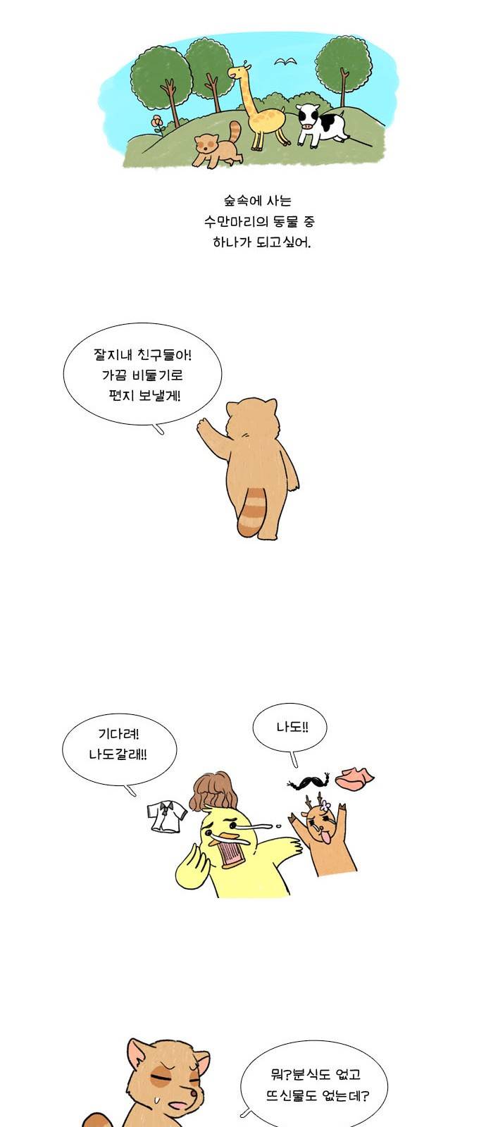 소녀의 세계 121화 29