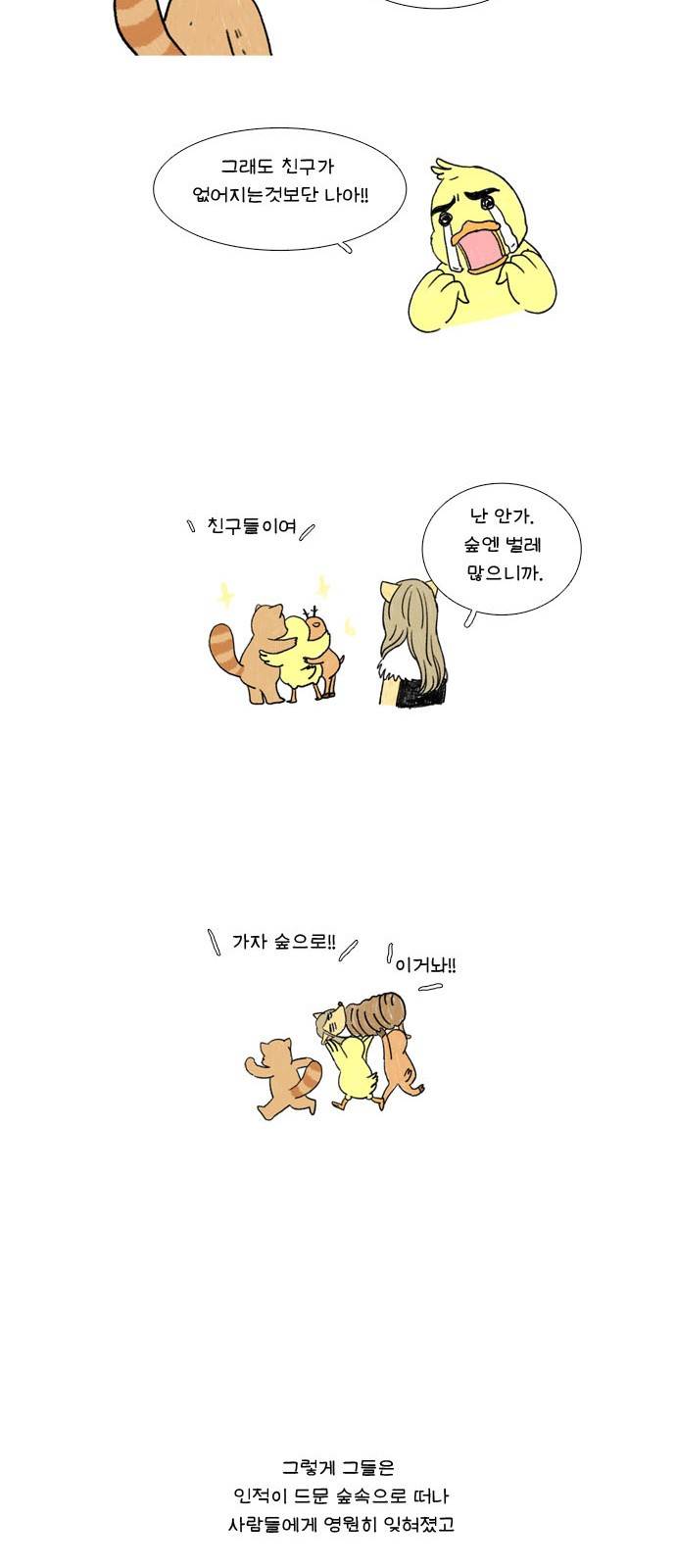 소녀의 세계 121화 30
