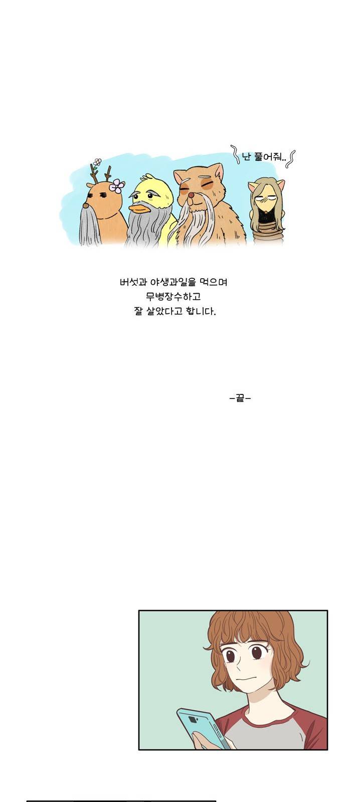 소녀의 세계 121화 31