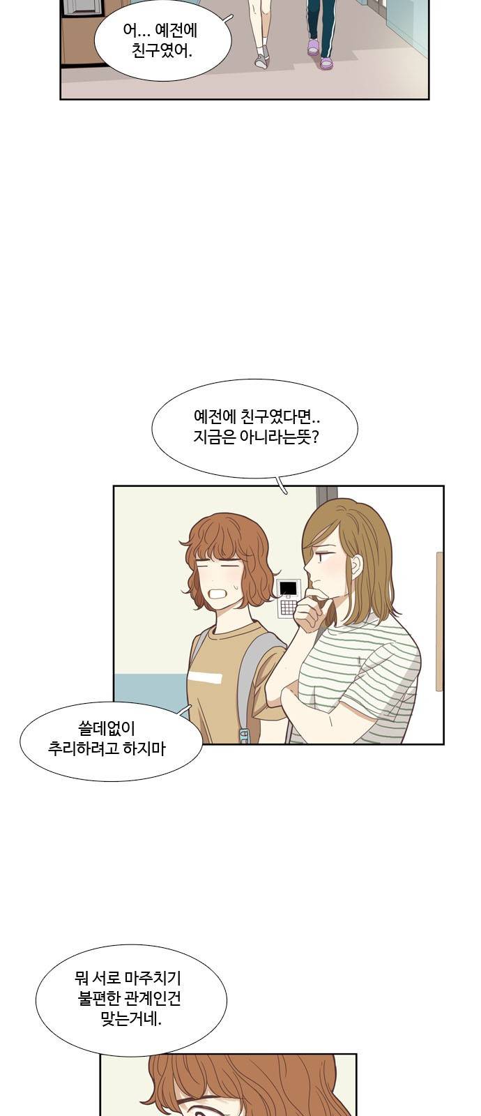 소녀의 세계 131화 6