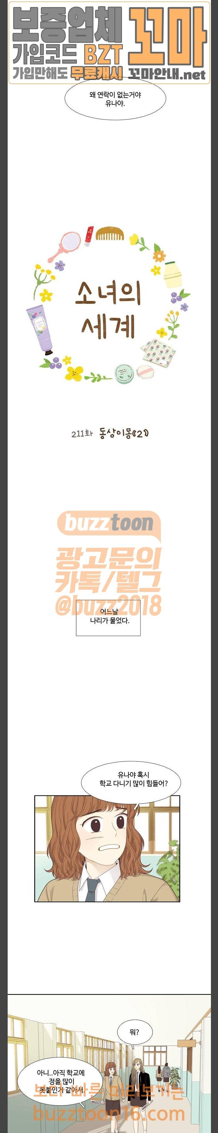 소녀의 세계 211화 동상이몽 (2) 1
