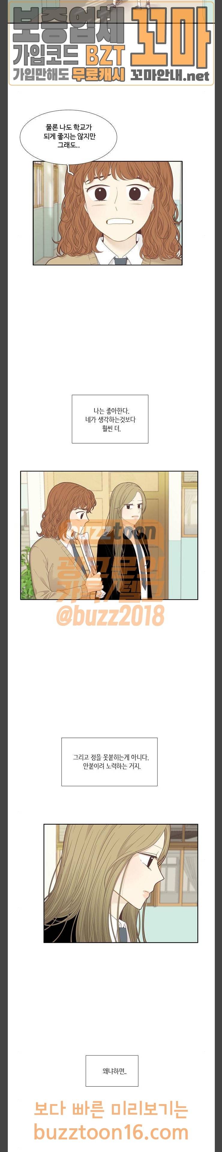 소녀의 세계 211화 동상이몽 (2) 2