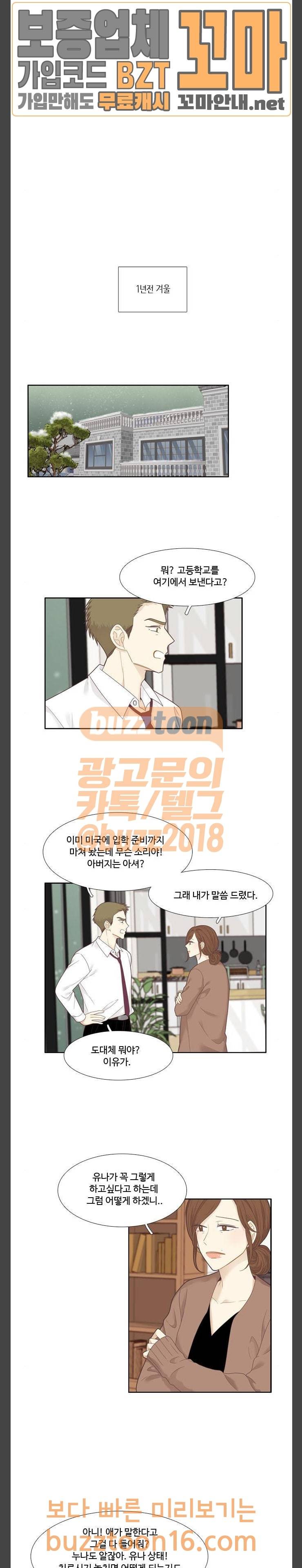 소녀의 세계 211화 동상이몽 (2) 3